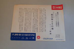 AG63c●大映東京撮影所ニュース「総会屋錦城 勝負師とその娘」昭和34年9月26日