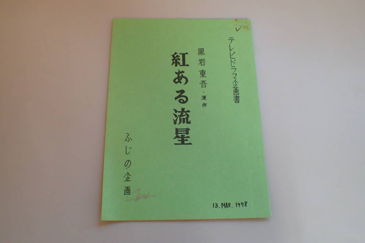 2023年最新】Yahoo!オークション -(黒岩)(印刷物)の中古品・新品・未