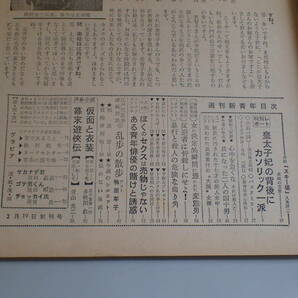 AG551c●昭和34年「週刊新青年」創刊号/対談：江戸川乱歩×鴨居羊子（全5頁）多岐川恭 仲代達矢の画像3