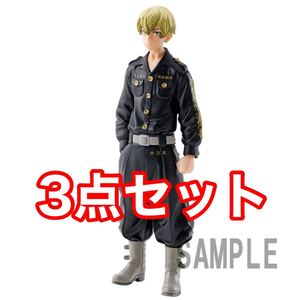 新品 東京リベンジャーズ 松野千冬 フィギュア 3点セット