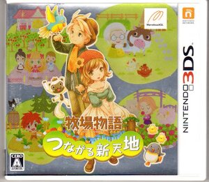 3DS◆牧場物語 つながる新天地