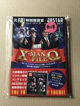 ジョゥスターX元FBI 特別捜査官『Ｘ-MAN FILE Q』初版・帯・サイン・未読の極美・未開封品_画像1