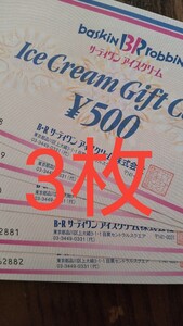 サーティワンアイスクリーム