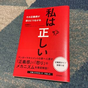 その正義感が怒りにつながる 安藤俊介 アンガーマネジメント
