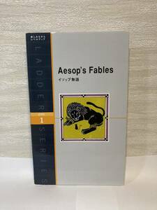 送料無料　イソップ物語　Aesop's Fables【イソップ　Aesop　ラダーシリーズ　レベル１】