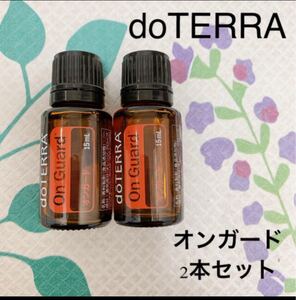 doTERRA ドテラ エッセンシャルオイル オンガード 2本