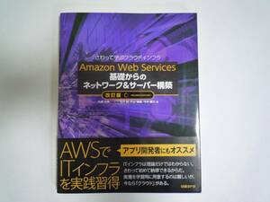 *** Amazon Web Services основа c сеть & сервер сооружение модифицировано . версия ***