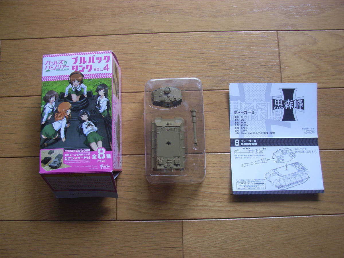 2023年最新】Yahoo!オークション -ガルパン ティーガーの中古品・新品