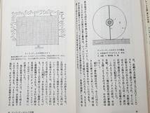 送料無料！　古書　アトランティス大陸の謎　金子史朗　講談社現代新書　昭和５３年_画像5