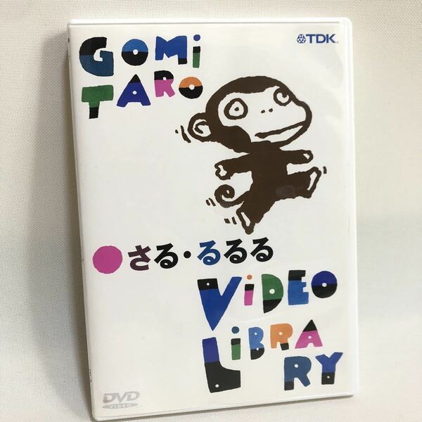 482.送料無料☆さる・るるる　DVD 五味太郎　さるるるる　絵本dvd 動く絵本　キッズ　子供　知育　幼稚園　保育園