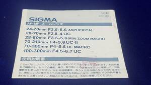 マニュアルのみの出品です　M4070 SIGMA AF・MFズームレンズの使用説明書のみで レンズは無い 24-70 28-70 28-80 70-210 70-300 100-300　