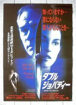 【ポスター】ダブル・ジョッパディ (1999)／監督ブルース・ベレスフォード／アシュレイ・ジャッド／極美品／洋画ポスター Ｂ２_画像1