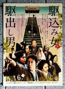 【プレス】駆込み女と駆出し男(2015日)／原田眞人 監督／大泉洋／戸田恵梨香／満島ひかり／内山理名／極美