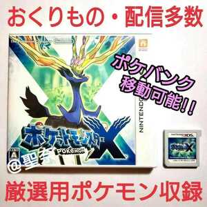 ポケットモンスター X