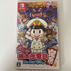 【Switch】 桃太郎電鉄 昭和 平成 令和も定番