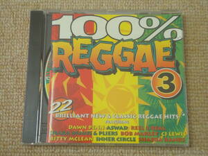 ★送料無料★美品★100% Reggae ３★レゲエ★CD★アルバム★