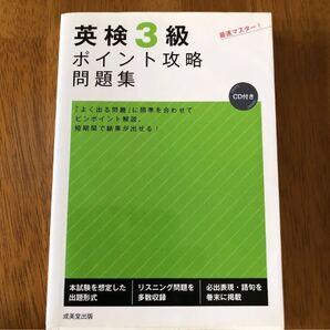 英検 3級 問題集