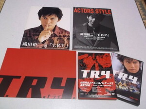 )　T.R.Y. 初回限定2枚組DVD　+　映画パンフレット　+　写真集　+　表紙ACTORS STYLE　♪美品　　織田裕二