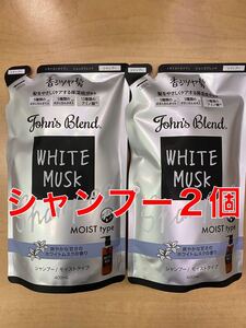 ジョンズブレンド ホワイトムスク 詰め替え用シャンプー2個