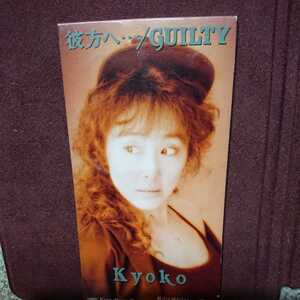 シングルCD Kyoko 「彼方へ/GUILTY」バービーボーイズ関連