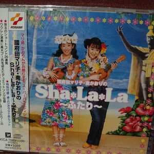 ■④■ 国府田マリ子 南かおり のアルバム「Sha La La ふたり」 未開封美品です。