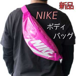 新品 ナイキ ボディバッグ ピンク★ホワイト 白 NIKE ショルダーバッグ ウエストバッグ ウエストポーチ 斜め掛け エナメルバッグ 財布