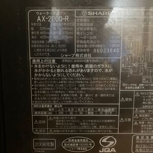 SHARP ウォーターオーブン【ヘルシオ】2008年製