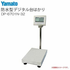 大和製衡 防水デジタル台はかり DP-6701N-32 検定なし ひょう量:32Kg 目量:10g [送料無料]