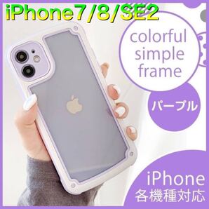 ★iPhone7/8/SE2★iPhoneケース・パープル/紫色 韓国/透明/携帯