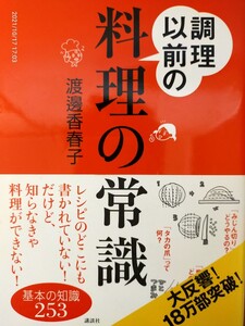 料理の常識