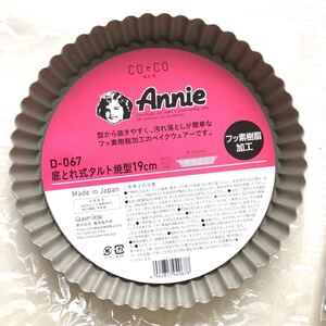 フッ素加工 底取れタイプ タルト型 19cm