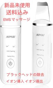 ウォーターピーリング 美顔器超音波ピーリングUSB充電式 日本語説明書付き