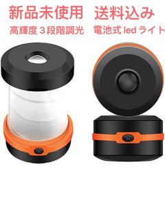 LEDランタン折りたたみ懐中電灯 キャンプ 山登り 釣り ハイキング 屋外 防災