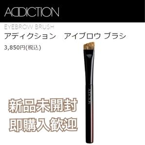 (新品正規品)アディクション ADDICTION アイブロウ ブラシ