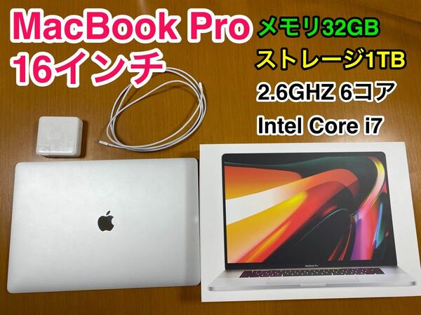 MacBook Pro 16インチ メモリ32GB ストレージ1TB