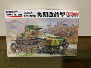【1/35】ファインモールド 日本軍 九四式軽装甲車 後期改修型 未使用品 プラモデル