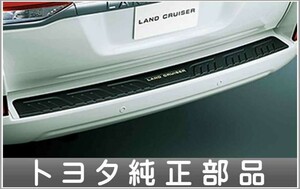 ランドクルーザー200 リヤバンパーステップガード 樹脂 トヨタ純正部品 パーツ オプション