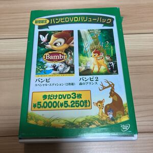 ディズニー バンビ DVDバリューパック <3枚組>