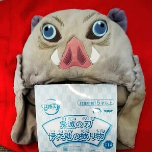 鬼滅の刃 伊之介の被り物