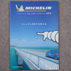 ミシュラン スタッドレス タイヤ カタログ　ウンタータイヤ MICHELIN 2019年2月