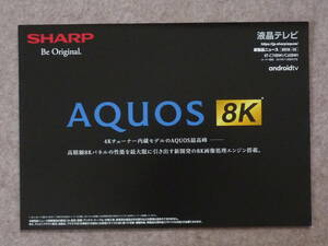 シャープ テレビ カタログ　8T-C70BW1 8T-C60BW1 8K アクオス SHARP 2019年10月