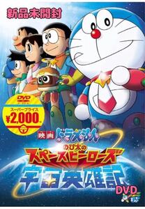映画ドラえもん のび太の宇宙英雄記 DVD