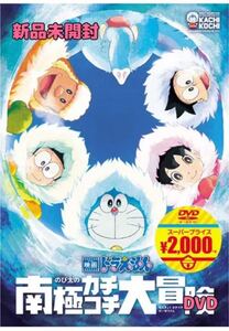 映画ドラえもん のび太の南極カチコチ大冒険 DVD