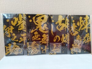 鬼滅の刃 メタルブックマーカー 煉獄杏寿郎、胡蝶しのぶ、鬼舞辻無惨、嘴平伊之助