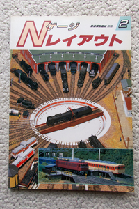  N gauge layout 2 railroad model hobby separate volume ( machine . publish company ) one-side . regular . compilation 