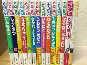 フレーベル館の図鑑ナチュラ/NATURA 全12巻+ふしぎをためす図鑑2冊