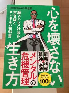 心を壊さない生き方