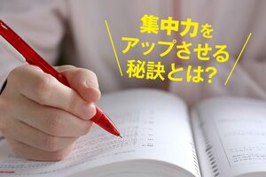 集中力を上げる方法　お金は全くかからない　いつでもどこでも異常な潜在能力を存分に発揮する　２