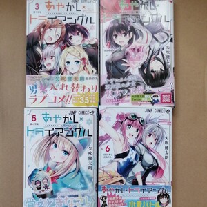 【全巻初版】あやかしトライアングル 3巻 4巻 5巻 6巻 ジャンプコミックス