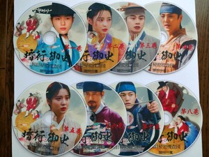 暗行御史 : 朝鮮秘密調査団 DVD版 8巻セット 全16話 韓国ドラマ 日本語字幕あり